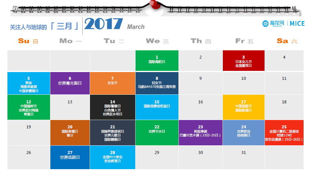 2017年公關營銷節點日曆